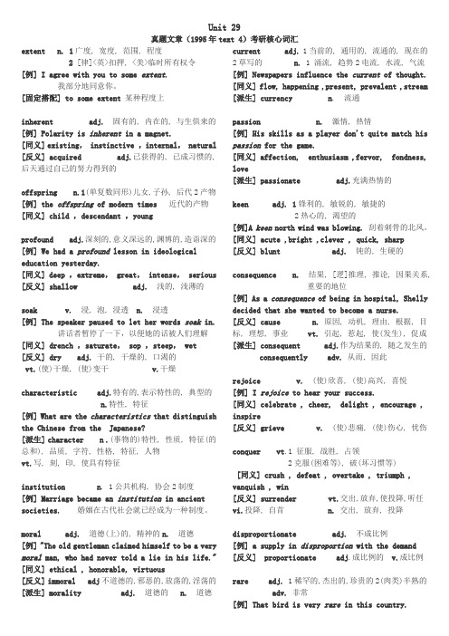 考研英语历年真题核心词汇总结2(绝对实用)