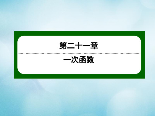 八年级数学下册一次函数的图像和性质21.2.2一次函数的性质课件新版冀教版