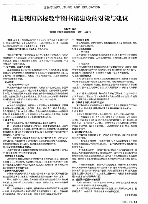 推进我国高校数字图书馆建设的对策与建议