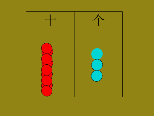 一年级下册数学课件-2.4  百以内数的大小比较  ▏沪教版  (共11张PPT)