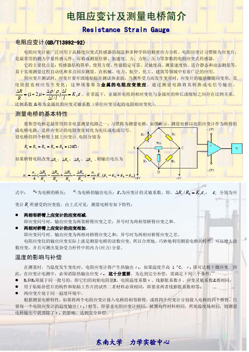 电阻应变计及测量电桥简介 - 东南大学实验室与设备管理处