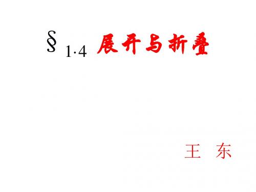 展开与折叠5(新编201908)