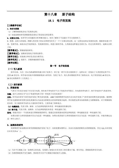 最新新课标人教版物理选修3-5第十八章教案上课讲义