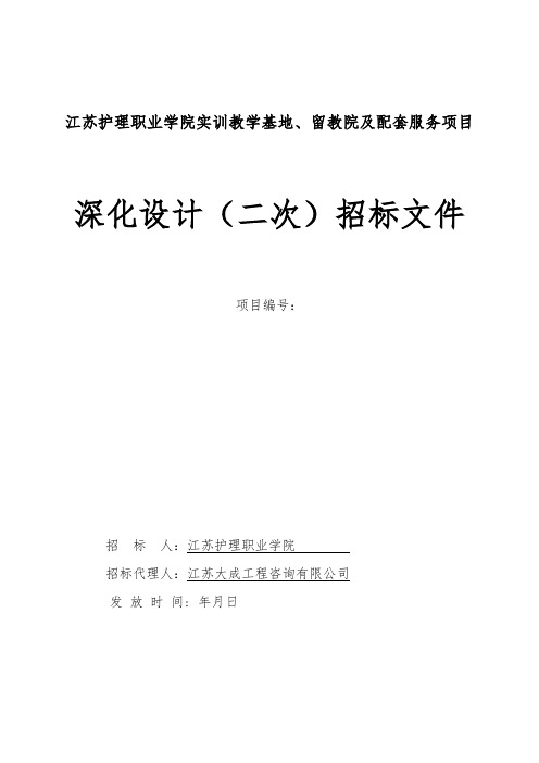 江苏护理_职业学院实训教学基地、留教院与配套服务项目