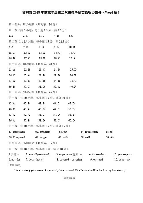 2018年4月 邯郸二模英语答案