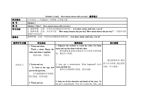 五年级上册英语教案Module 2 Unit2  How much cheese did you buy外研社(三起)