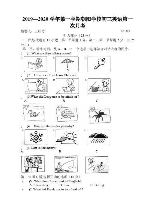 2019—2020学年第一学期朝阳学校初三英语第一次月考