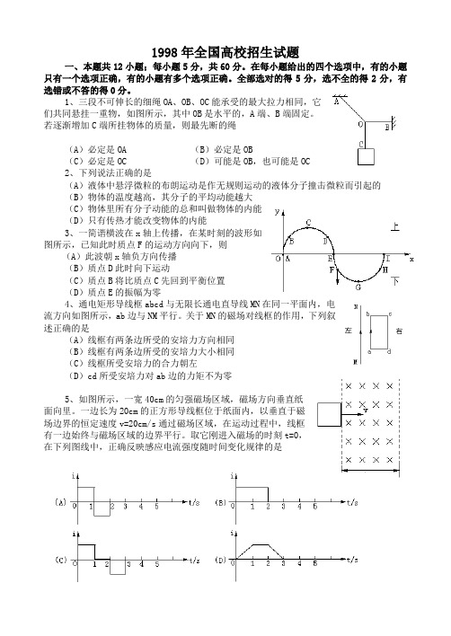 1998年全国高考物理试题