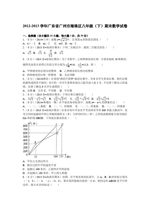 广东省广州市海珠区八年级(下)期末数学试卷