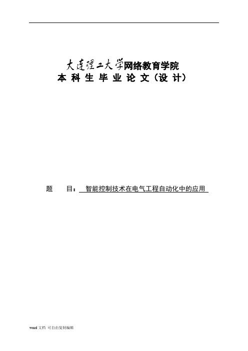 智能控制技术在电气工程自动化中的应用--模糊控制