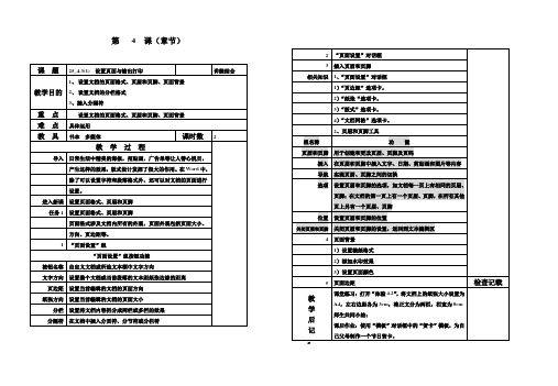 25_4.3(1)  设置页面与输出打印 