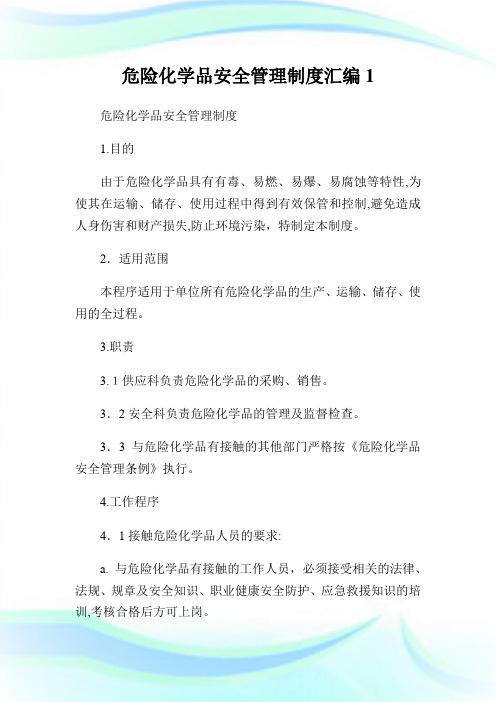 危险化学品安全管制制度汇编1.doc