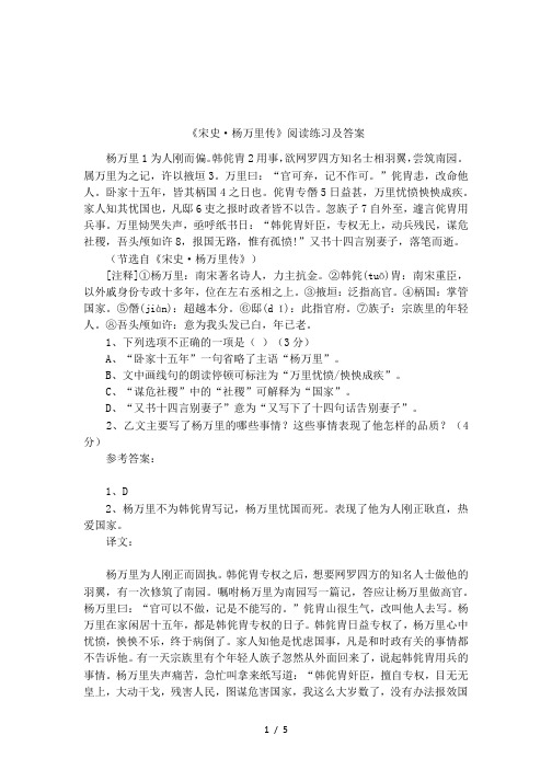 《宋史·杨万里传》阅读练习及答案