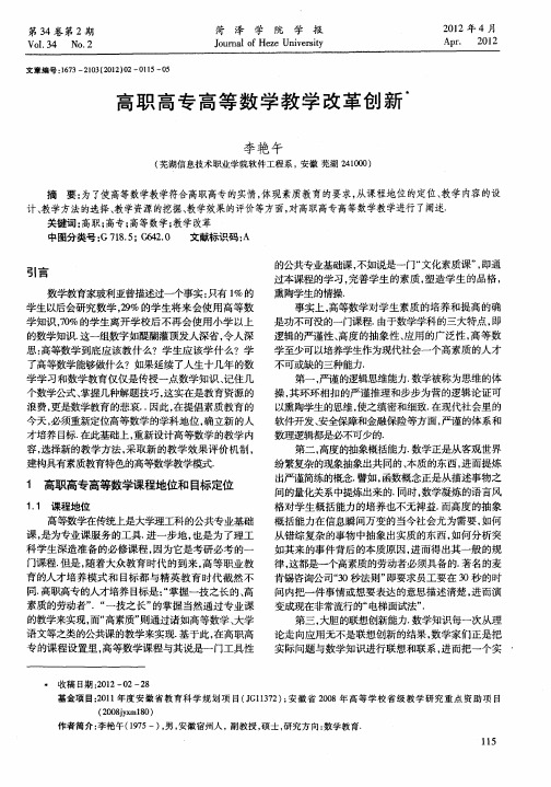 高职高专高等数学教学改革创新