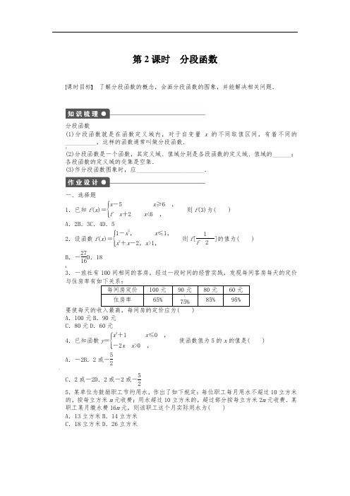 分段函数-含答案