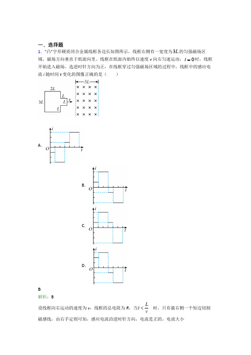 【单元练】广东华南师范大学附属中学高中物理选修2第二章【电磁感应】知识点复习(课后培优)