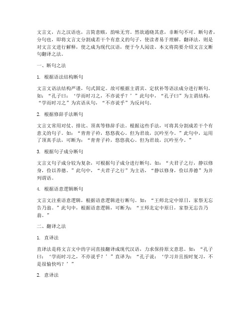 文言文断句翻译法