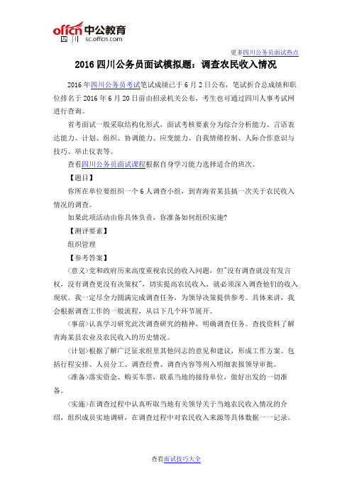 2016四川公务员面试模拟题:调查农民收入情况