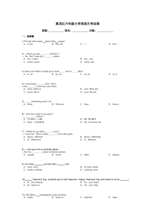 黑龙江六年级小学英语月考试卷带答案解析
