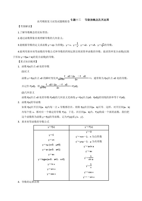 高三数学寒假作业冲刺培训班之历年真题汇编复习实战31333