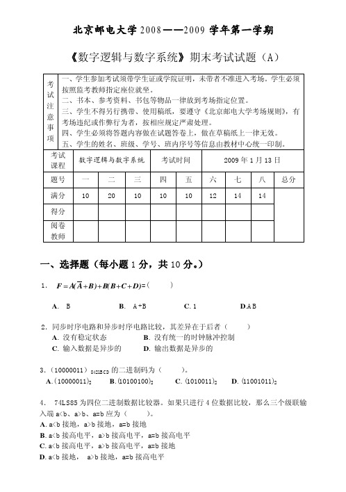 《数字逻辑与数字系统》期末考试试题(A)