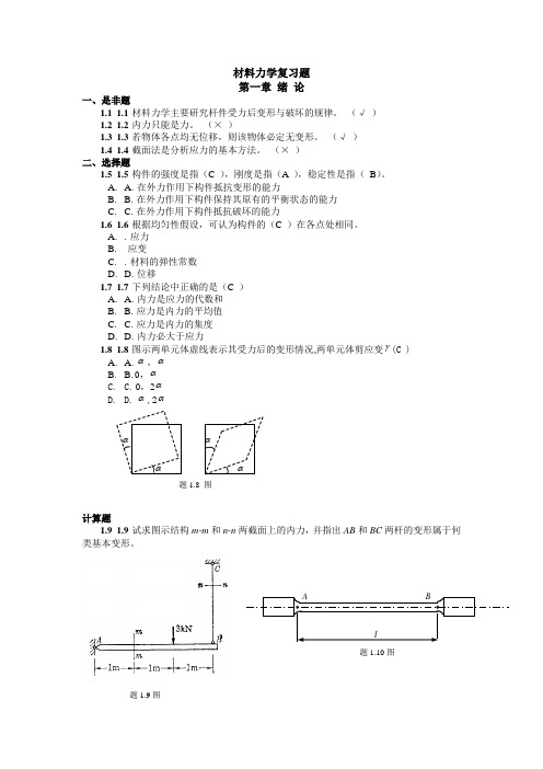 材料力学复习试题