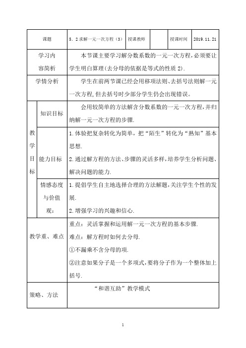 求解一元一次方程(3)教案