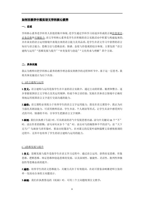 如何在教学中落实语文学科核心素养