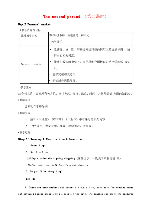 人教PEP六年级下册RecycleThesecondperiod(第二课时)教案与教学反思