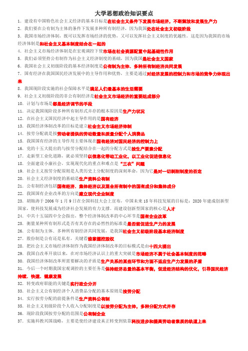 公共基础知识思想政治要点