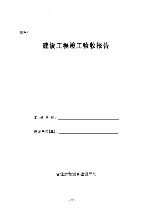 陕西省建设工程竣工验收报告