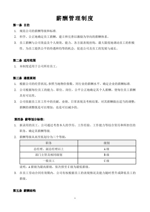 薪酬管理制度及表格