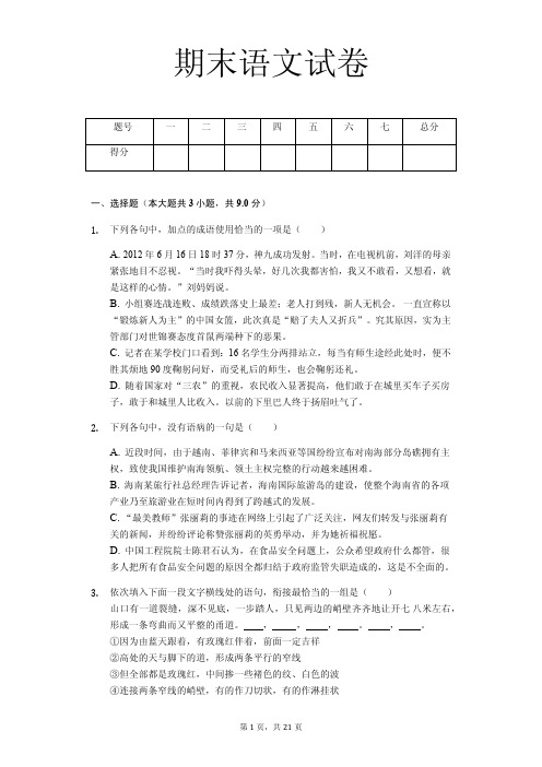 辽宁省 高二(上)期末语文试卷(解析版)   