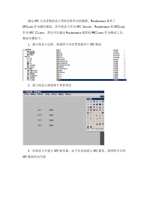 OPC数据采集之组态王篇