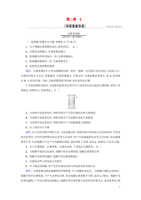 新教材高中物理第二章电磁感应4互感和自感夯基提能作业新人教版选择性必修第二册