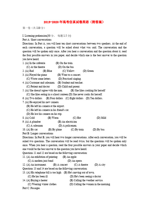 2019-2020年高考仿真试卷英语(附答案)