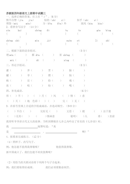 苏教版四年级语文上册期中练习