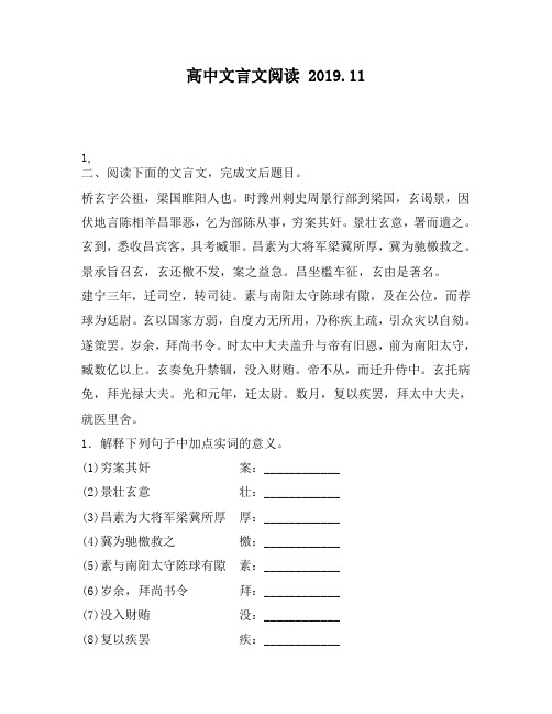 高中文言文阅读：玄字公祖,梁国睢阳人也。时豫州刺史周景行部到梁国,玄谒景,因伏地言陈相羊昌罪恶,