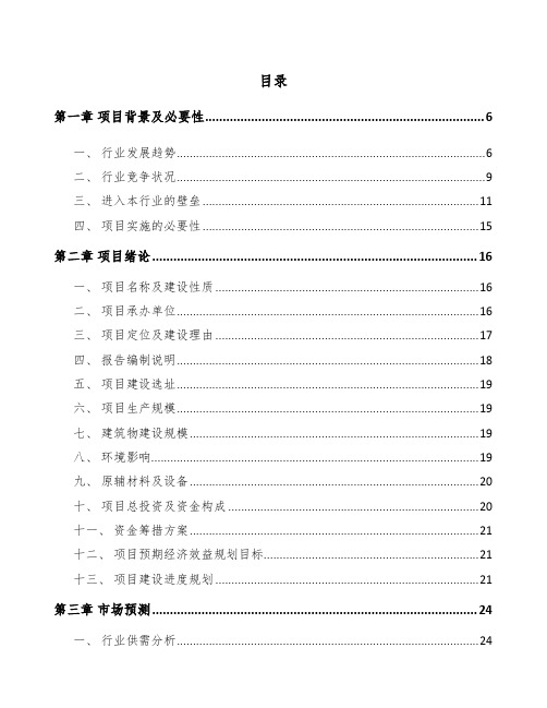 鲜品食用菌项目运营计划书范文