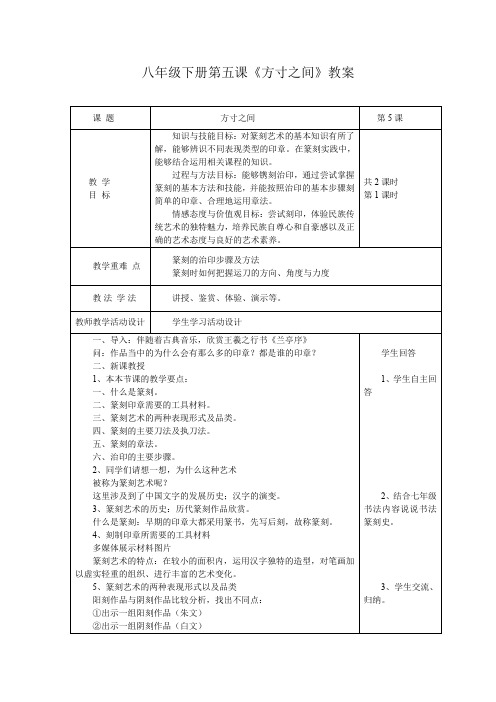 初中美术_方寸之间教学设计学情分析教材分析课后反思