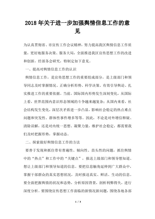 关于进一步加强舆情信息工作的意见