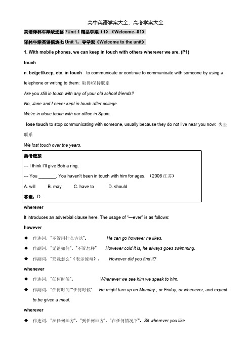 英语译林牛津选修7Unit1精品学案1Welcome--01