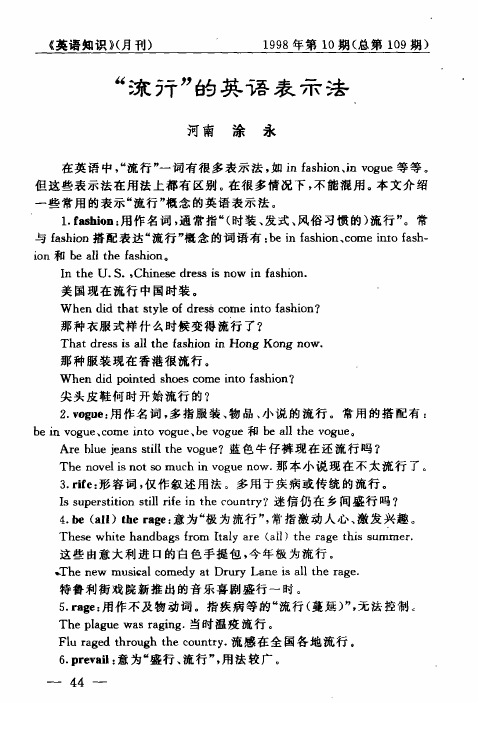 “流行”的英语表示法