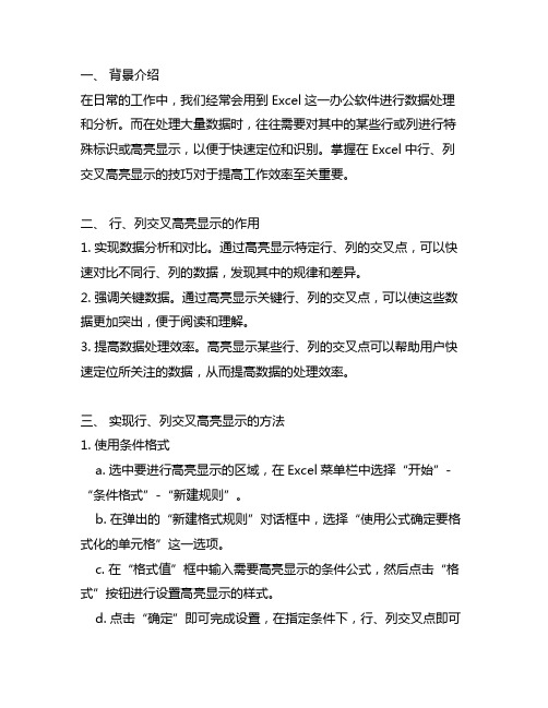 excel行、列交叉高亮显示的技巧