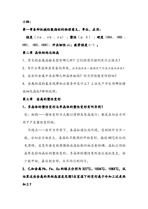 内蒙古工业大学机械工程材料习题