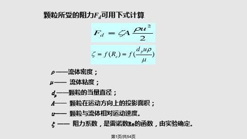 第一节重力沉降PPT课件