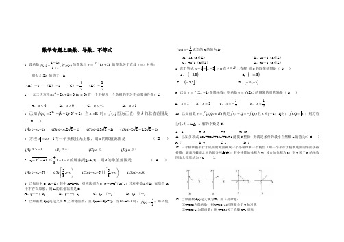 高三数学专题之函数