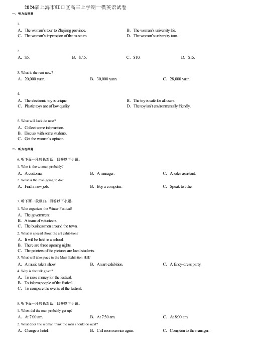 2024届上海市虹口区高三上学期一模英语试卷
