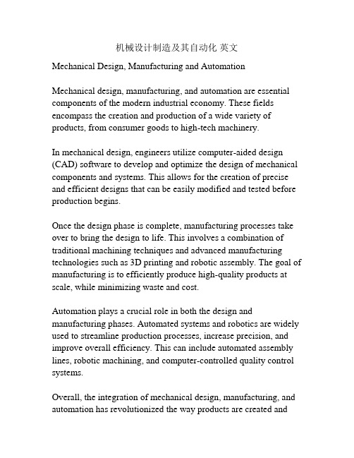 机械设计制造及其自动化 英文