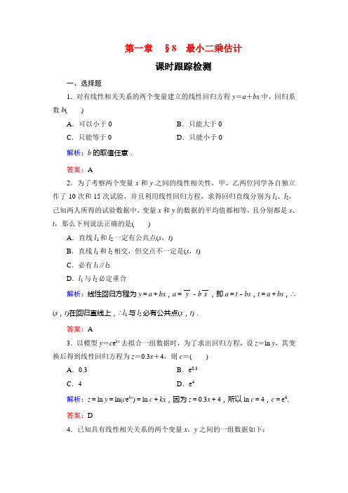 2019-2020学年数学必修三北师大版课时跟踪检测：第1章 统计 §8 Word版含解析